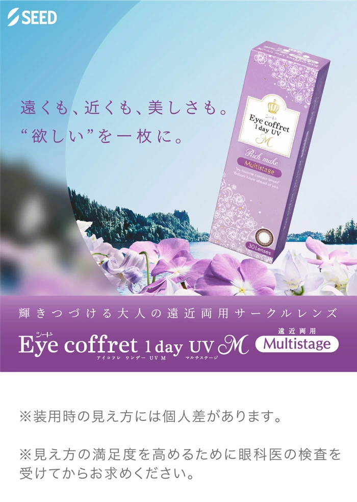 シード（SEED） 遠近両用サークルレンズ カラコン ワンデー 度あり