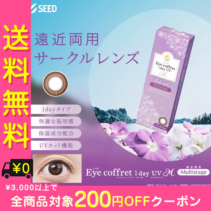 シード（SEED） 遠近両用サークルレンズ カラコン ワンデー 度あり