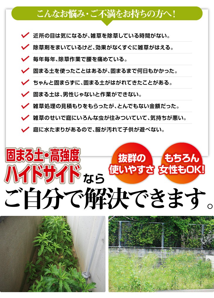 お庭の不満、雑草対策、アレルギー抑制、全部自分で！