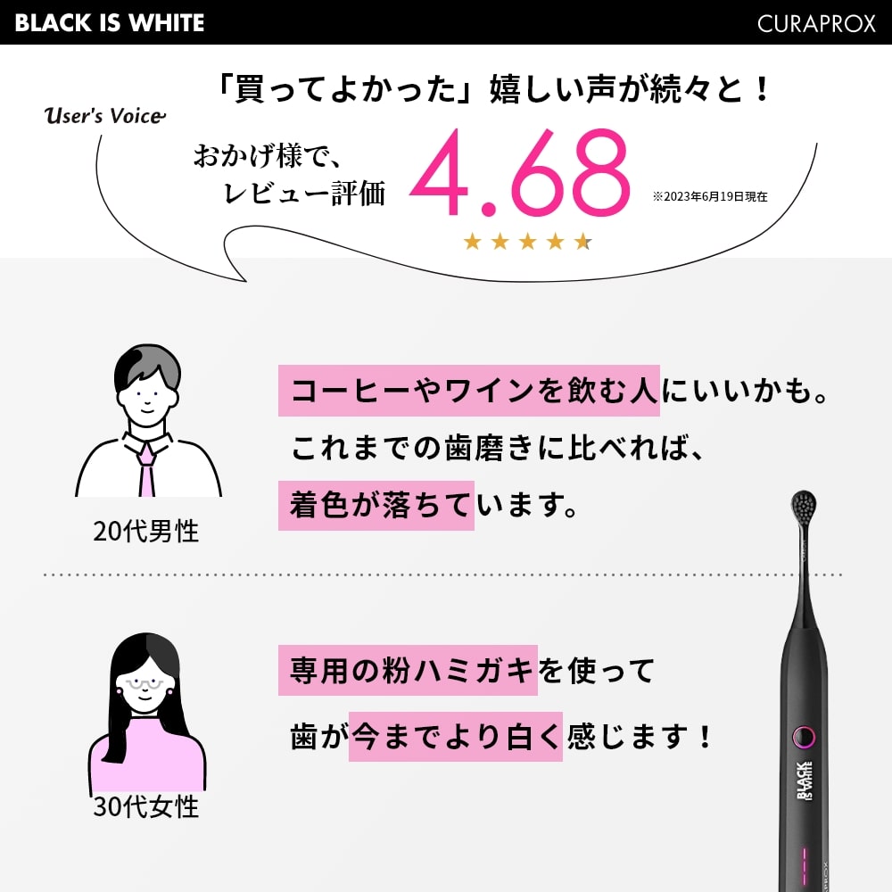 今なら専用粉はみがき1個付き 音波電動歯ブラシ CURAPROX クラプロックス BLACK IS WHITE ブラックイズホワイト +  粉はみがき3g 1台 送料無料