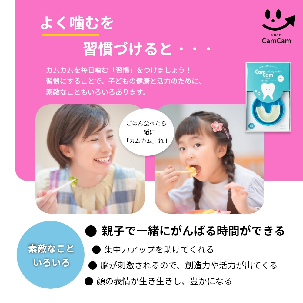 CamCam MD カムカムMD 7歳半から 噛むトレーニング用マウスピース 口腔