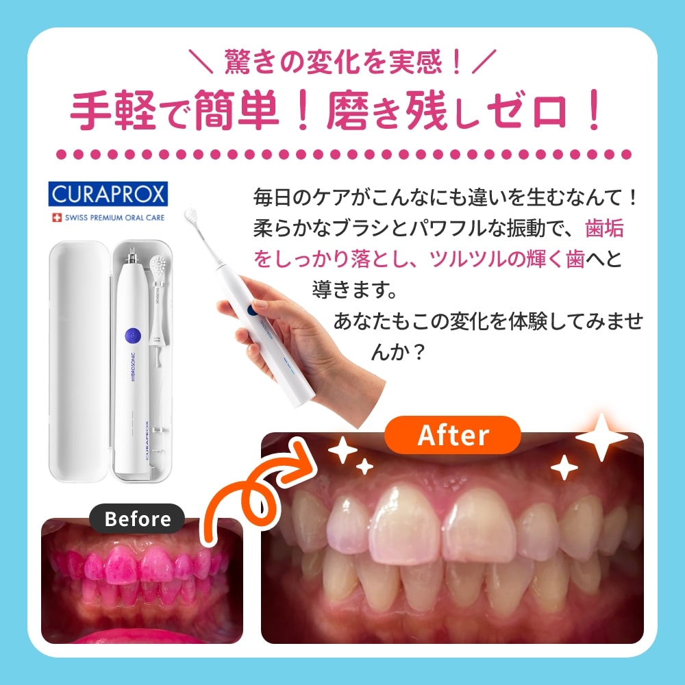 CURAPROX 音波式電動歯ブラシ クラプロックス HYDROSONIC EASY