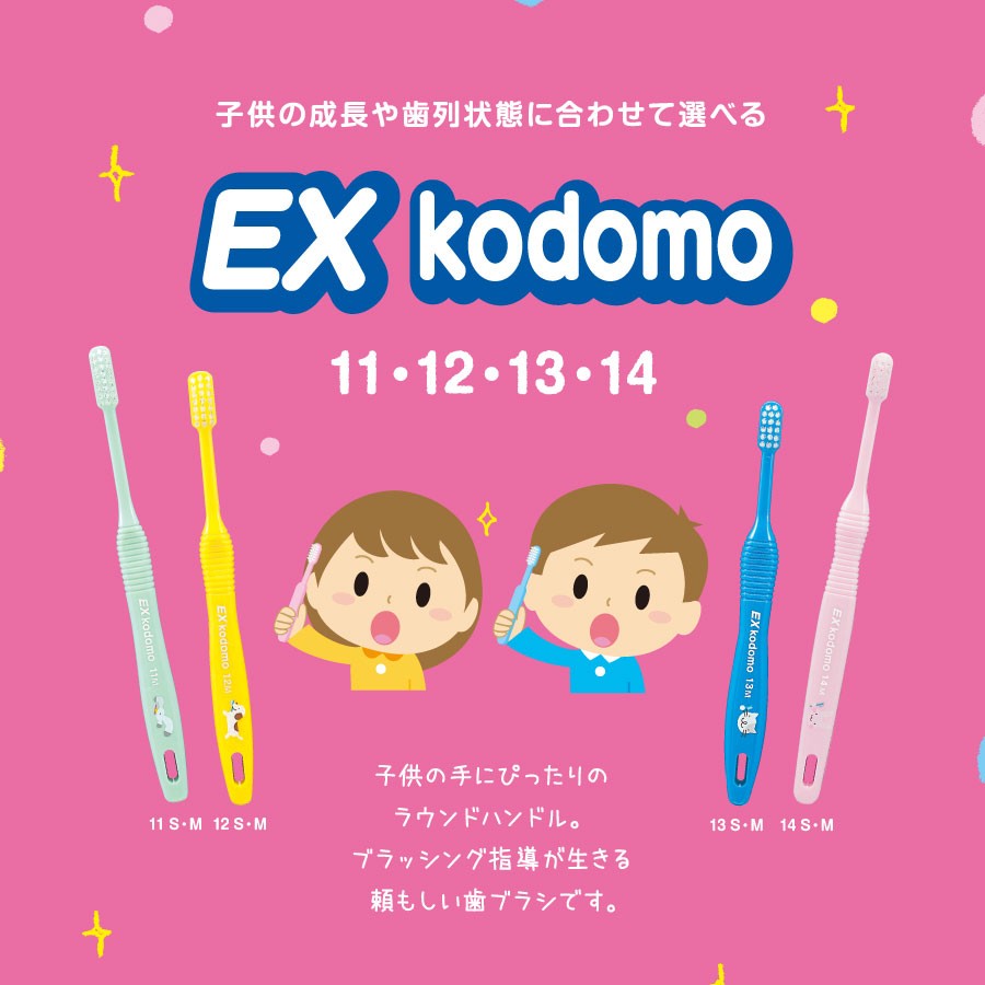 EXコドモ
