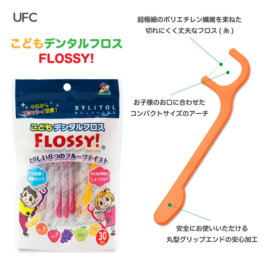 こどもデンタルフロス UFC FLOSSY!フロッシー! キシリトール配合 1袋 30本入 :24000046:アットイーハ - 通販 -  Yahoo!ショッピング