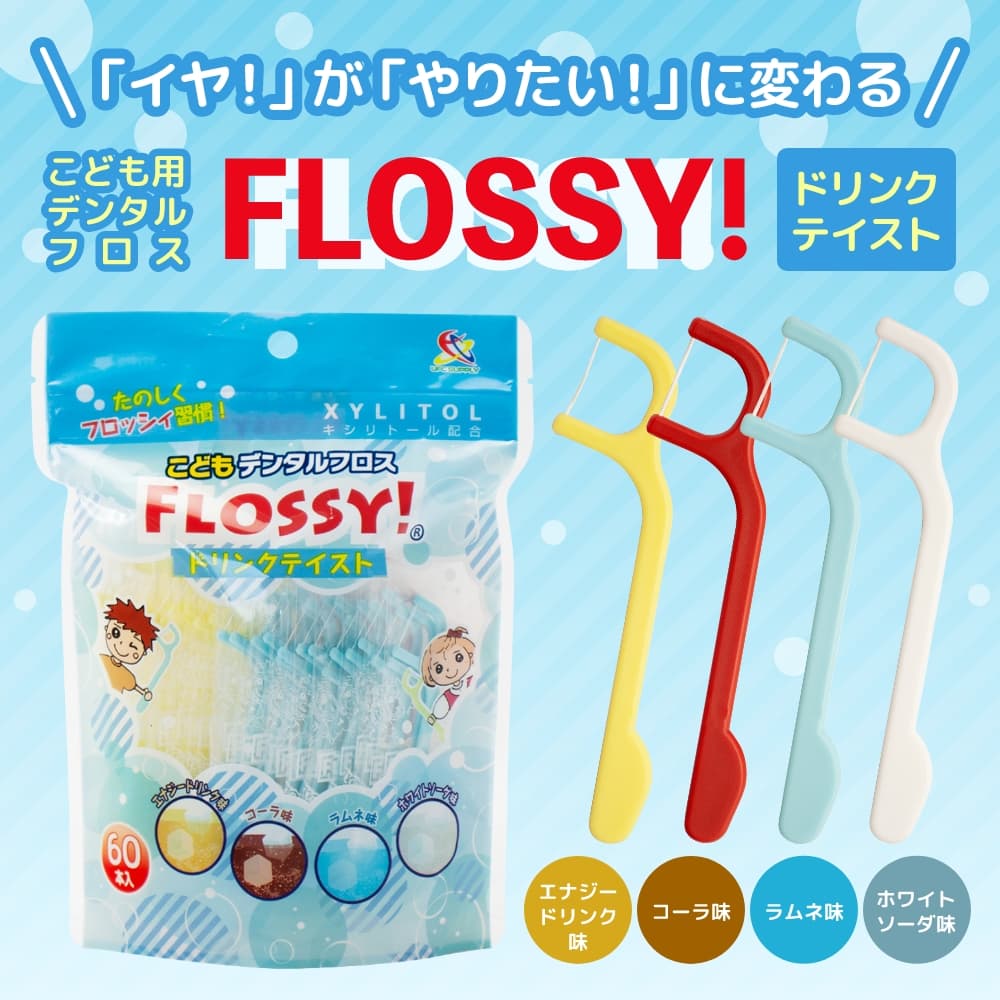 UFCサプライ こどもデンタルフロス UFC FLOSSY!フロッシー