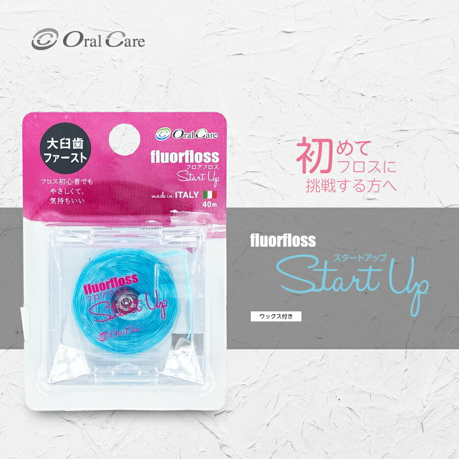 デンタルフロス OralCare オーラルケア フロアフロス☆スタートアップ StartUp 40m 1個 :23000027:アットイーハ - 通販  - Yahoo!ショッピング