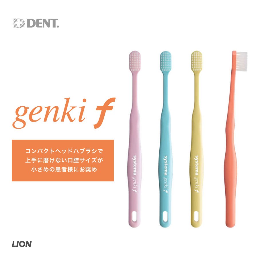 歯ブラシ ライオン DENT.EX systema システマ genki f 10本 ゲンキF 歯周病に メール便送料無料  :DENT-systema-genki-f-4:アットイーハ - 通販 - Yahoo!ショッピング