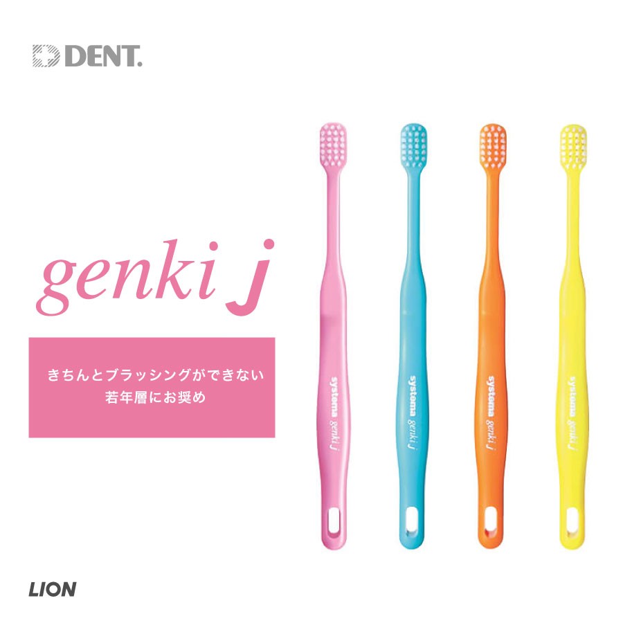 歯ブラシ ライオン DENT.EX systema genki j 4本 システマゲンキJ ティーンズ9歳〜15歳向け メール便送料無料