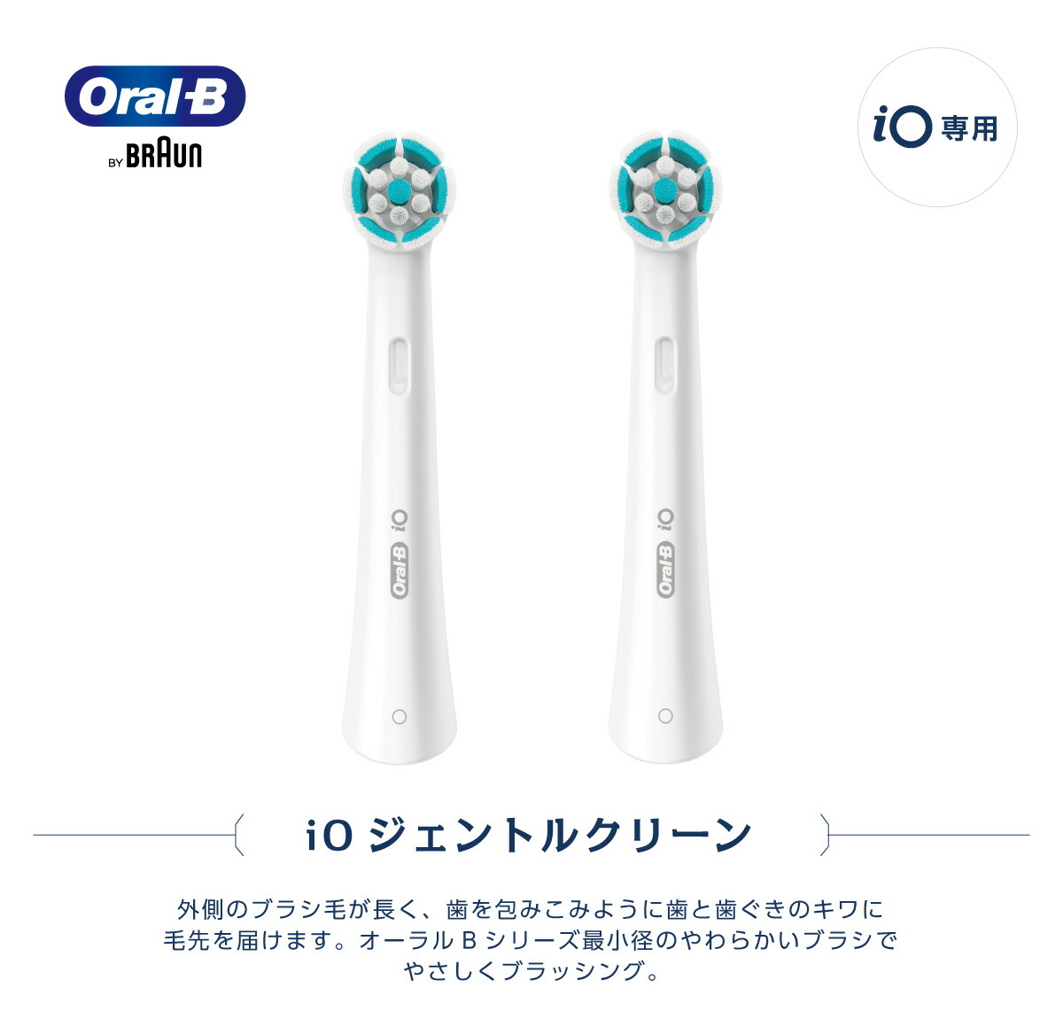 日本正規品 ブラウン OralB オーラルB 電動ブラシ iO専用替えブラシ