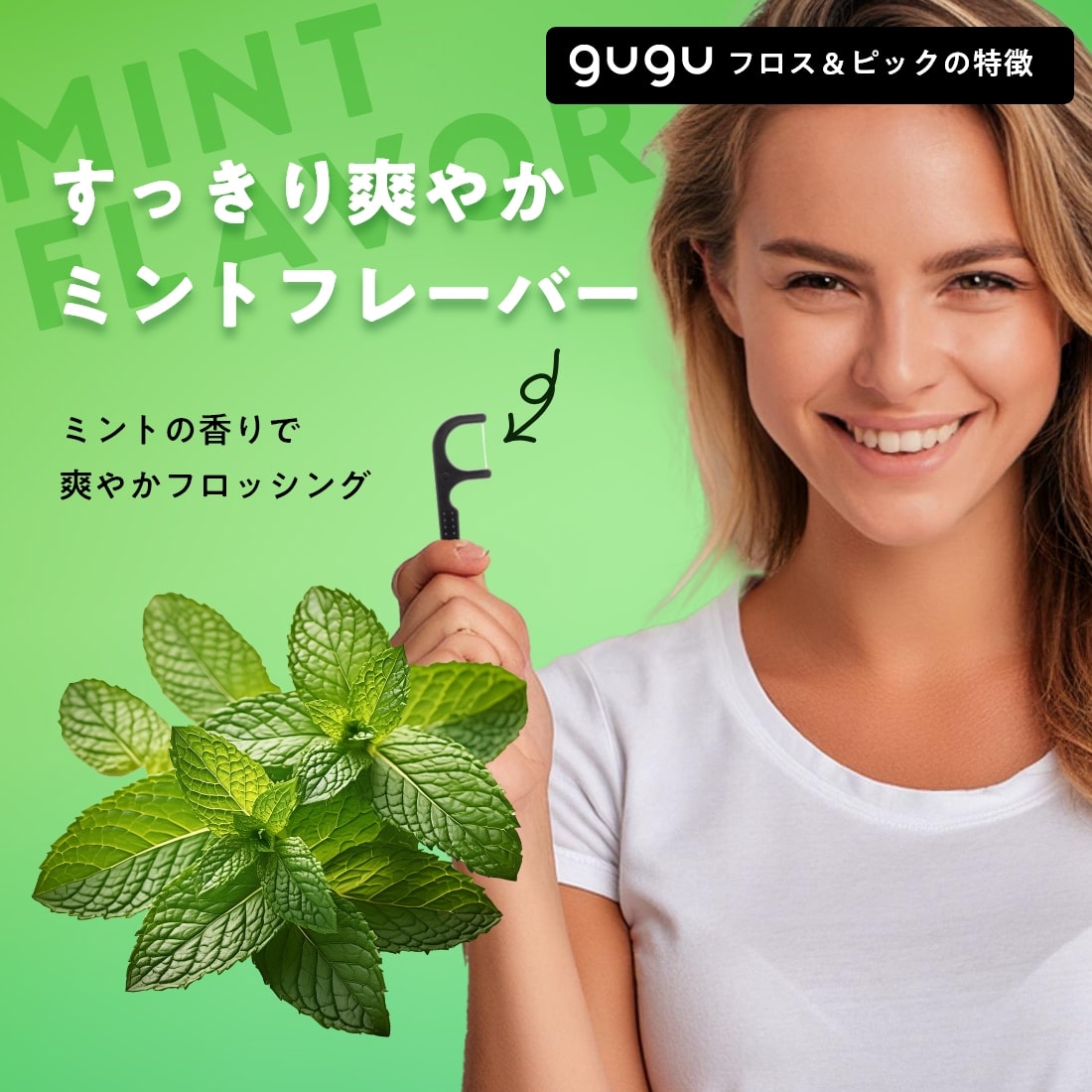 guguフロス＆ピック