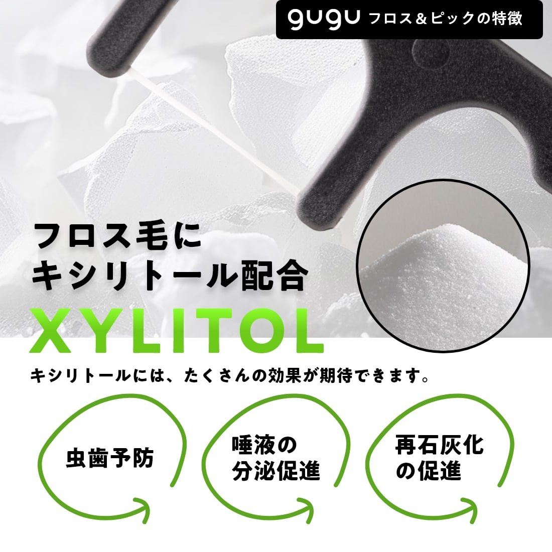 guguフロス＆ピック