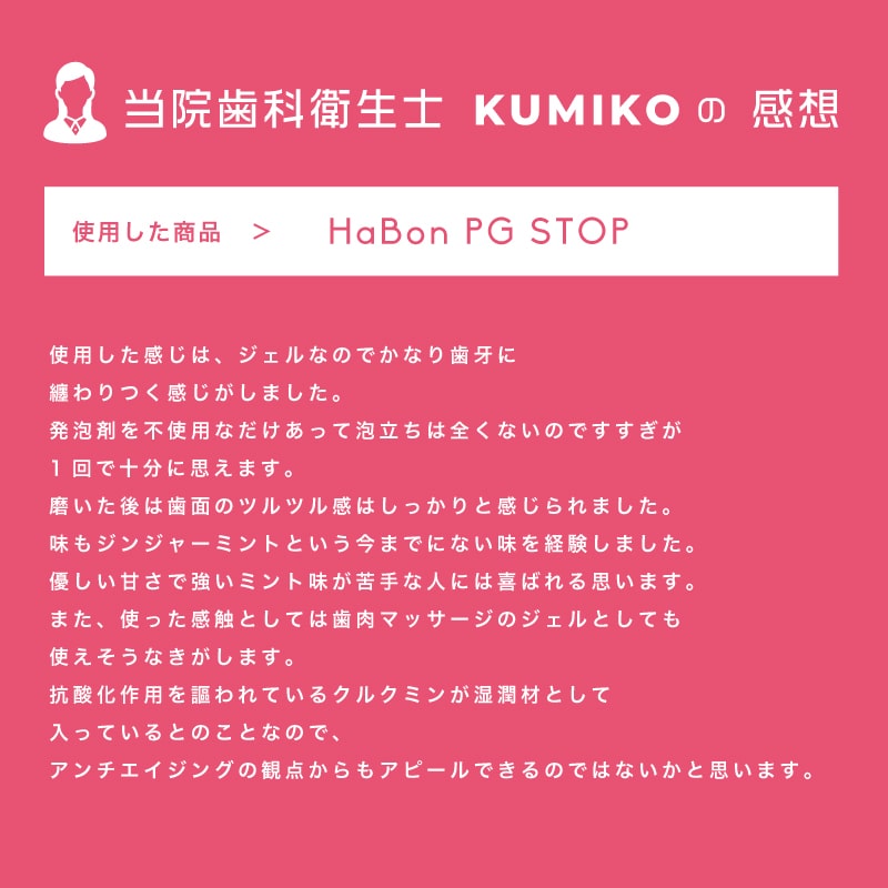 habon感想
