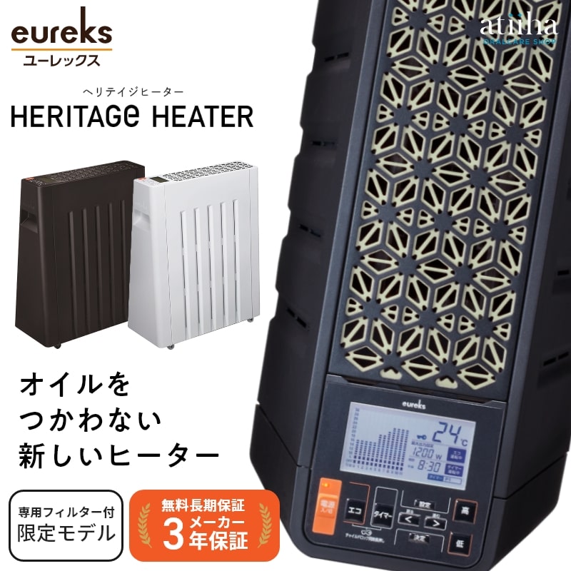 国産オイルレスヒーター 限定モデル eureks ユーレックス HERITAGE HEATER ヘリテイジヒーター ポリエステル粉体塗装  専用フィルターセット 1台 送料無料 : 83000000 : アットイーハ - 通販 - Yahoo!ショッピング