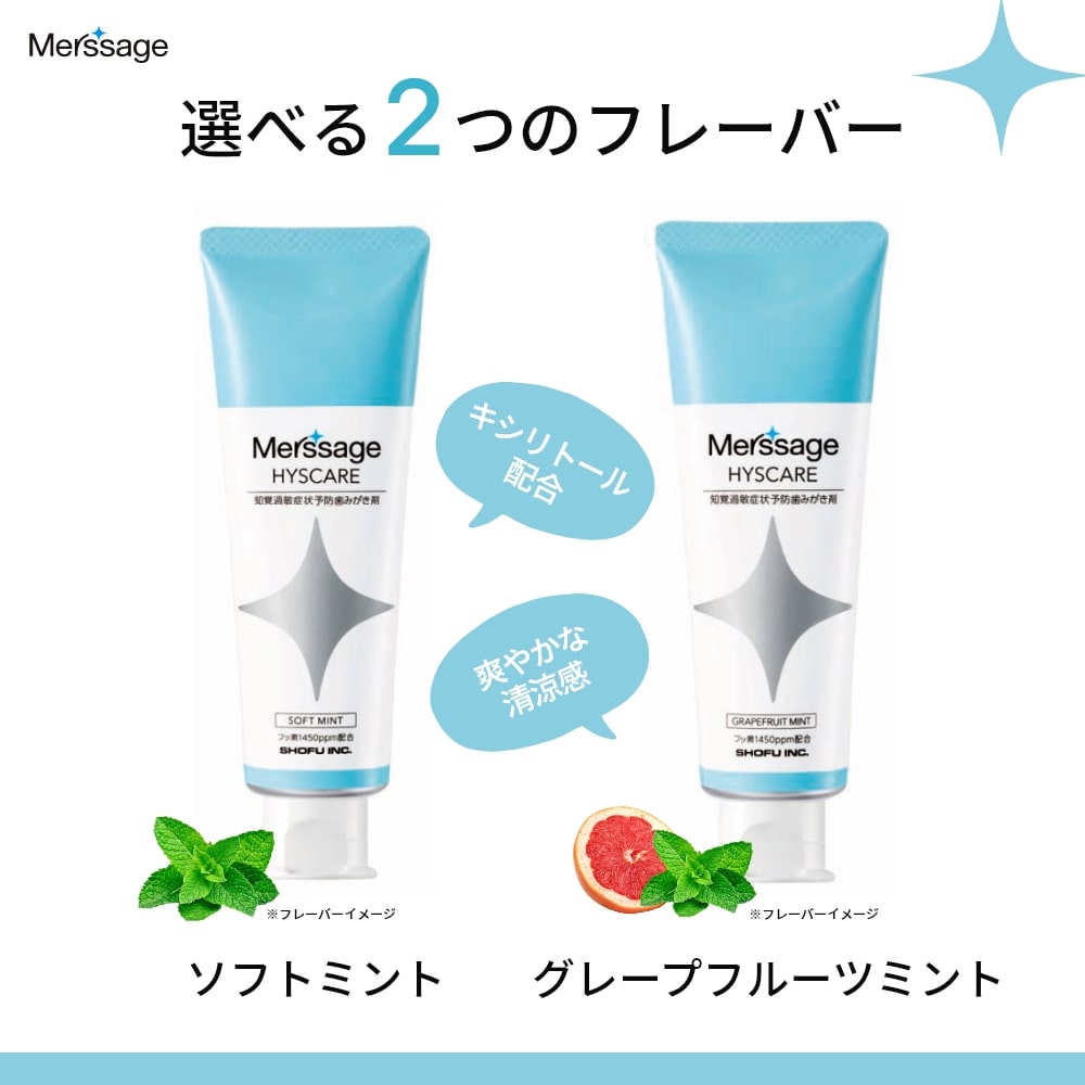 メルサージュヒスケア