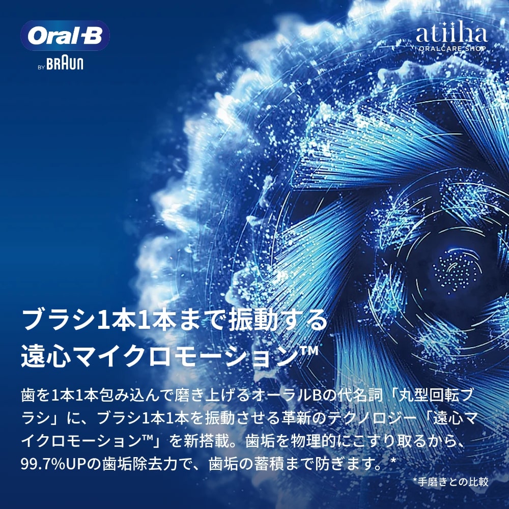 BRAUN（ブラウン） 電動ブラシ 今だけ電動用歯磨き粉プレゼント 歯科