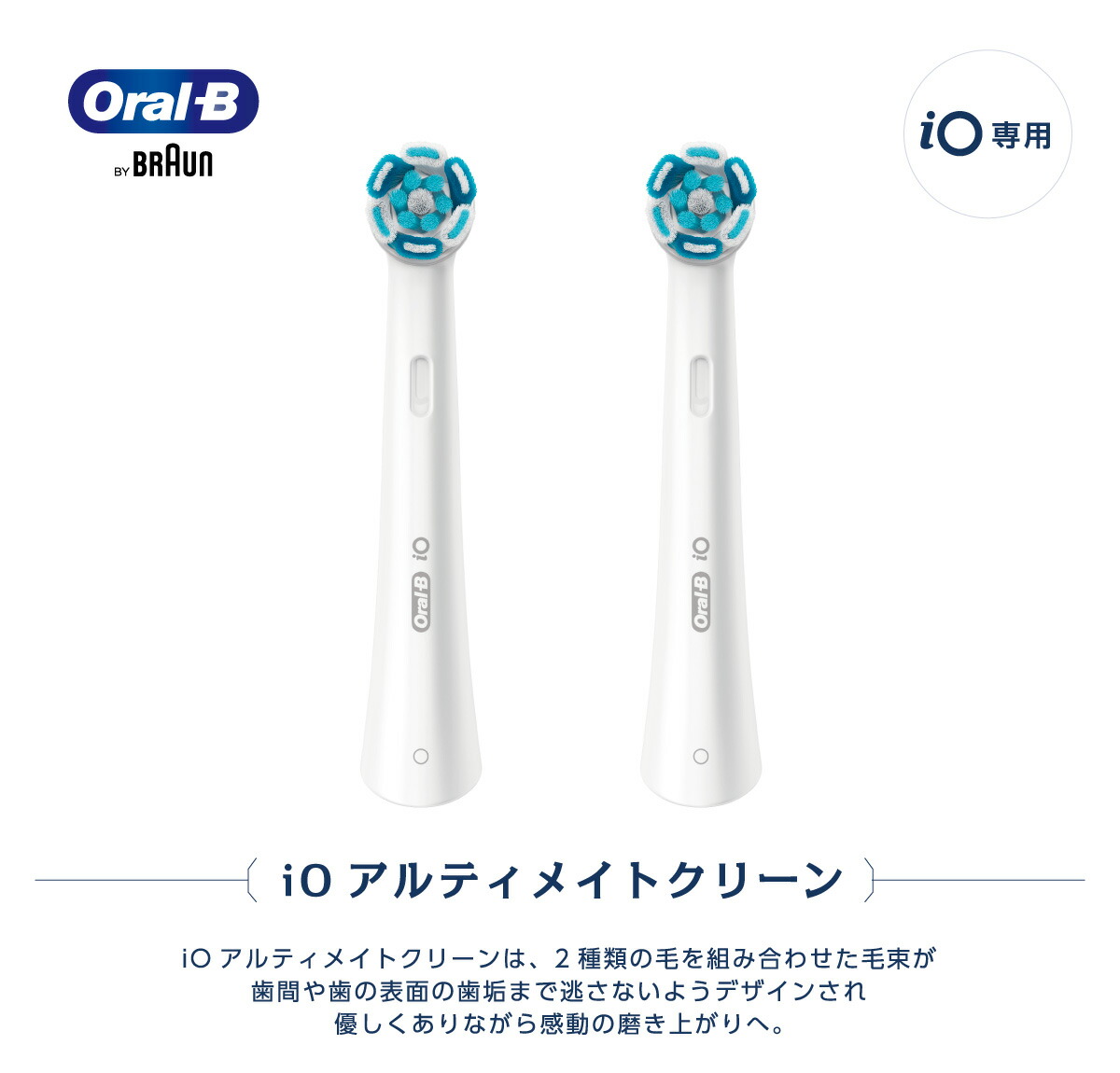 日本正規品 ブラウン OralB オーラルB 電動ブラシ iO専用替えブラシ アルティメイトクリーン 2本セット メール便送料無料 純正品 はみがき  :27000015:アットイーハ - 通販 - Yahoo!ショッピング