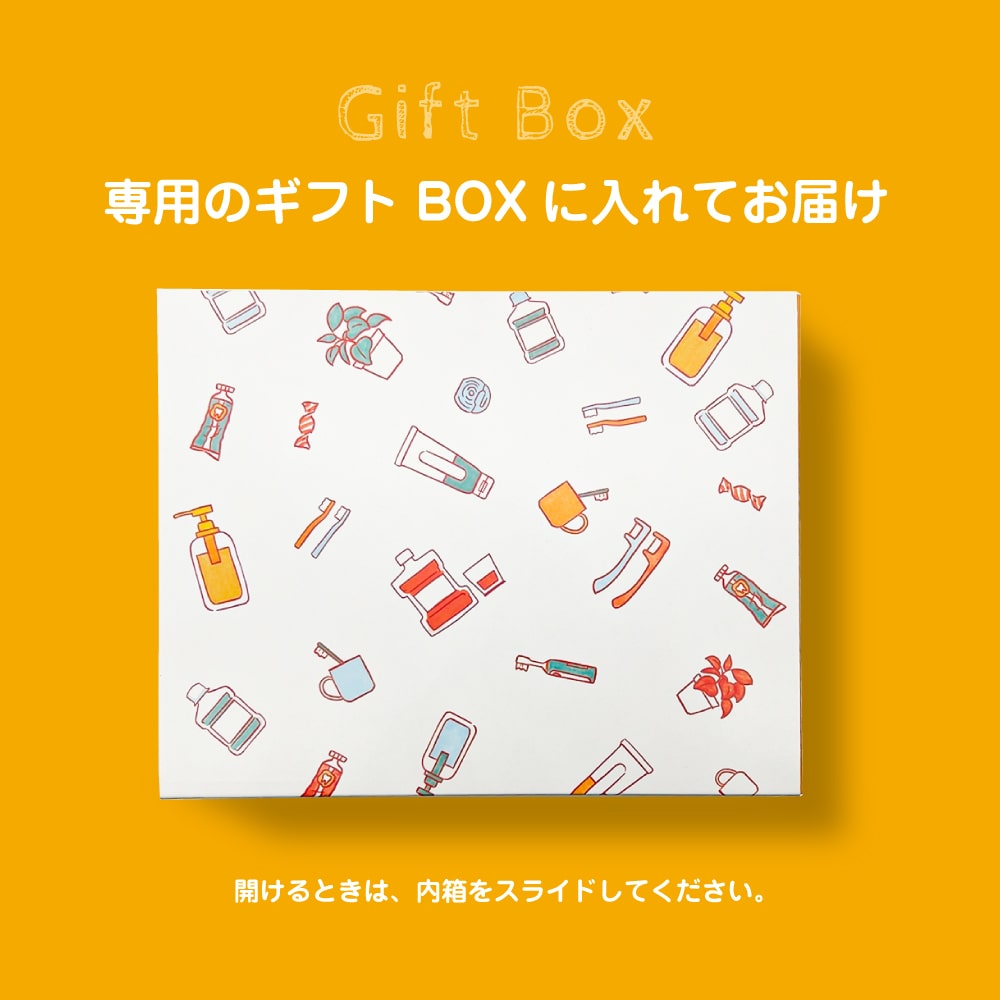 ホワイトニング向け 歯みがきギフトボックス オーラルケア