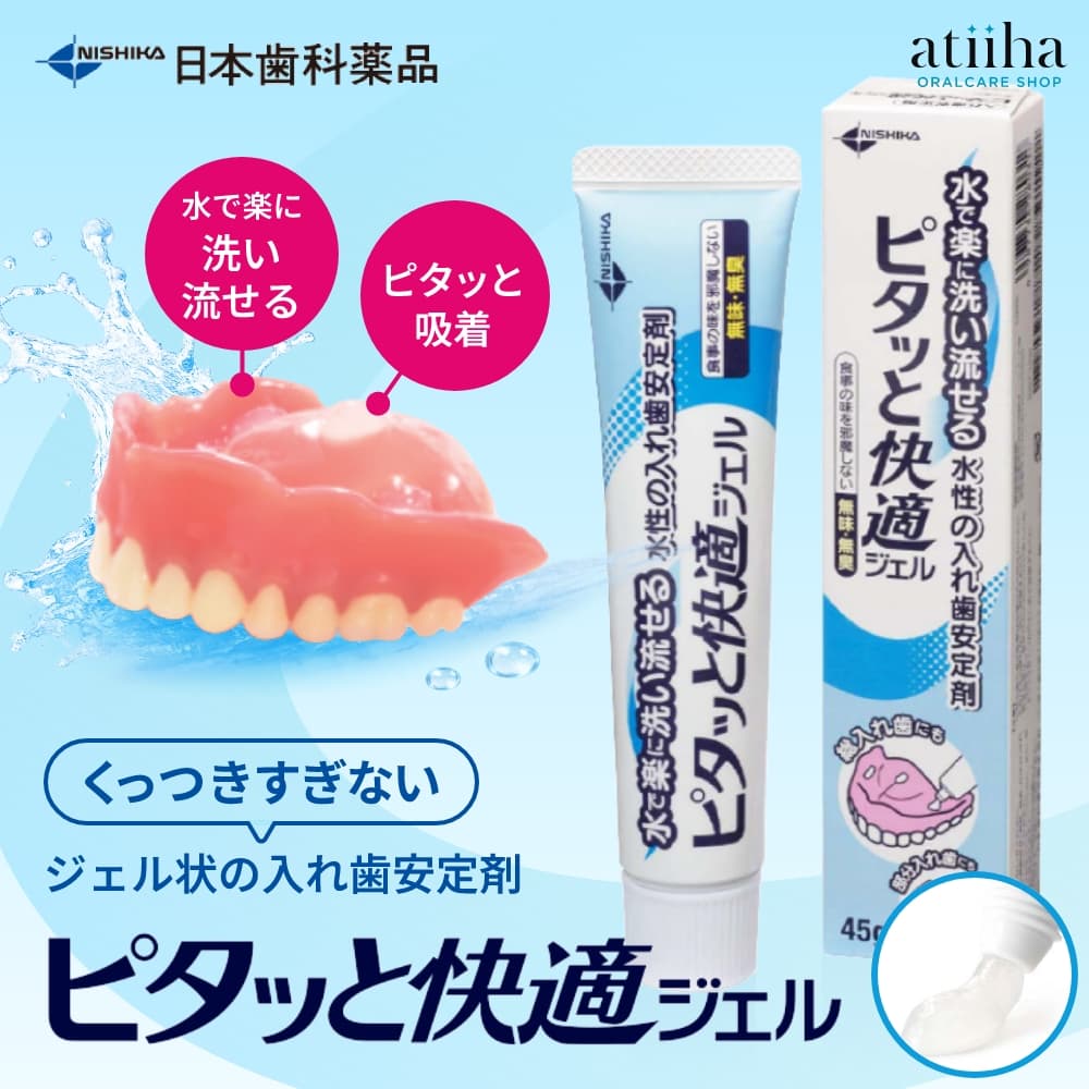 TePe ニシカ くっつきすぎない ジェル状 義歯安定剤 ピタッと快適