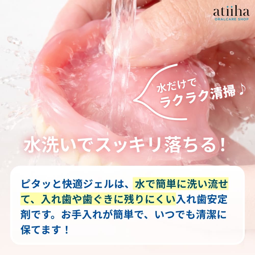 TePe ニシカ くっつきすぎない ジェル状 義歯安定剤 ピタッと快適