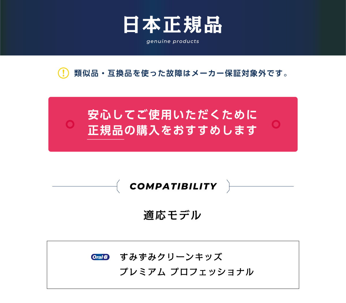 日本正規品・互換性