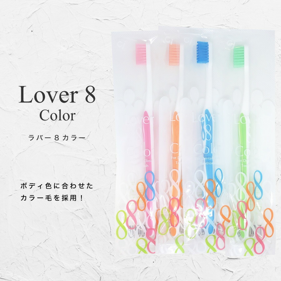 Ciメディカル 歯ブラシ Ci Lover8Color ラバー8カラー MS やややわらか