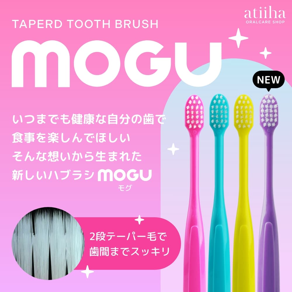 歯ブラシ MOGU モグ TAPER FOUR テーパーフォー歯ブラシ 10本 ブルー