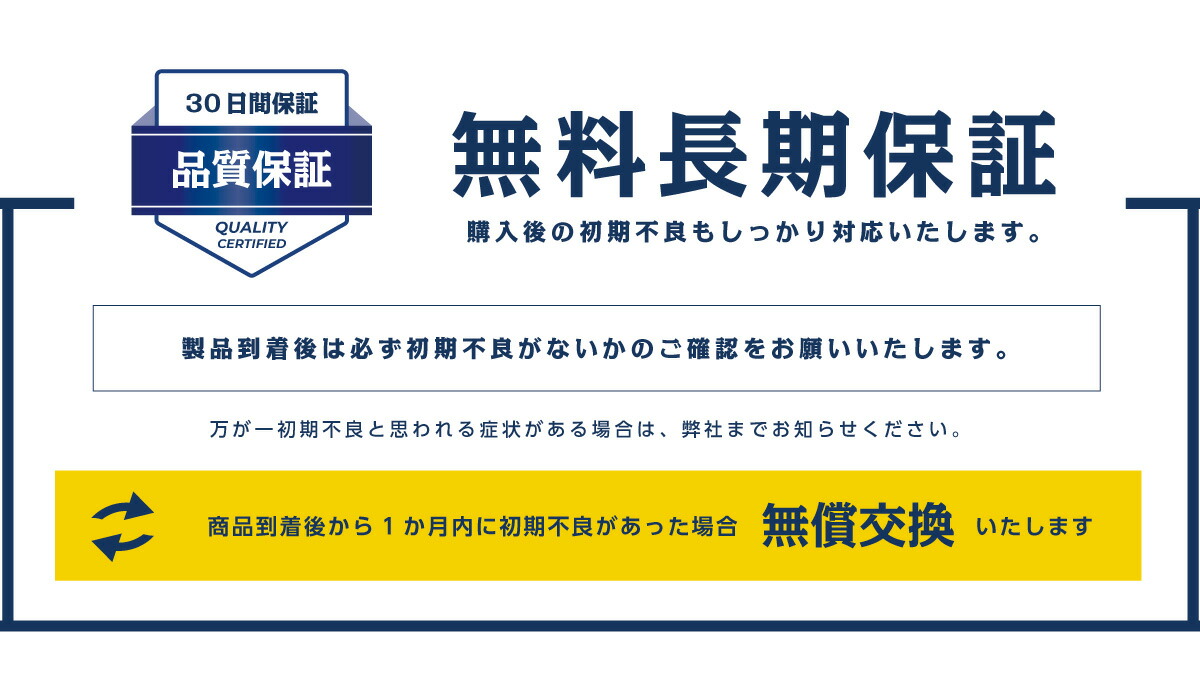 無料長期保証