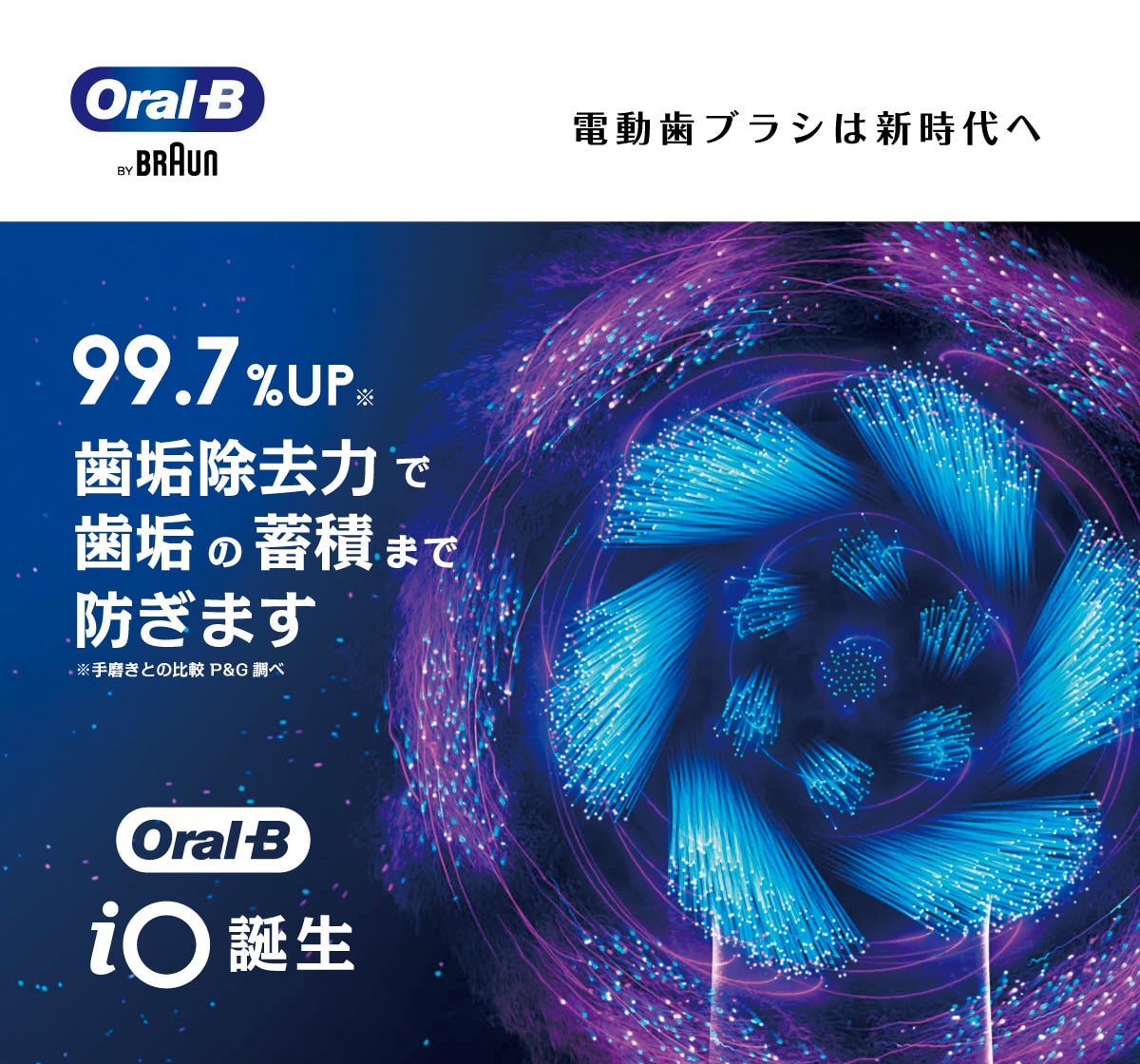 電動ブラシ 今だけ電動用歯磨き粉プレゼント ブラウン OralB オーラルB