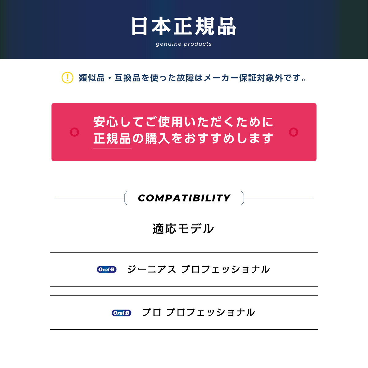 日本正規品・互換性