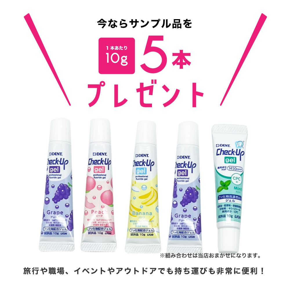 歯磨き粉 送料無料 LION ライオンCheck-Up gel チェックアップジェル 60g 選べる5本セット ＋ サンプル10g 5本付