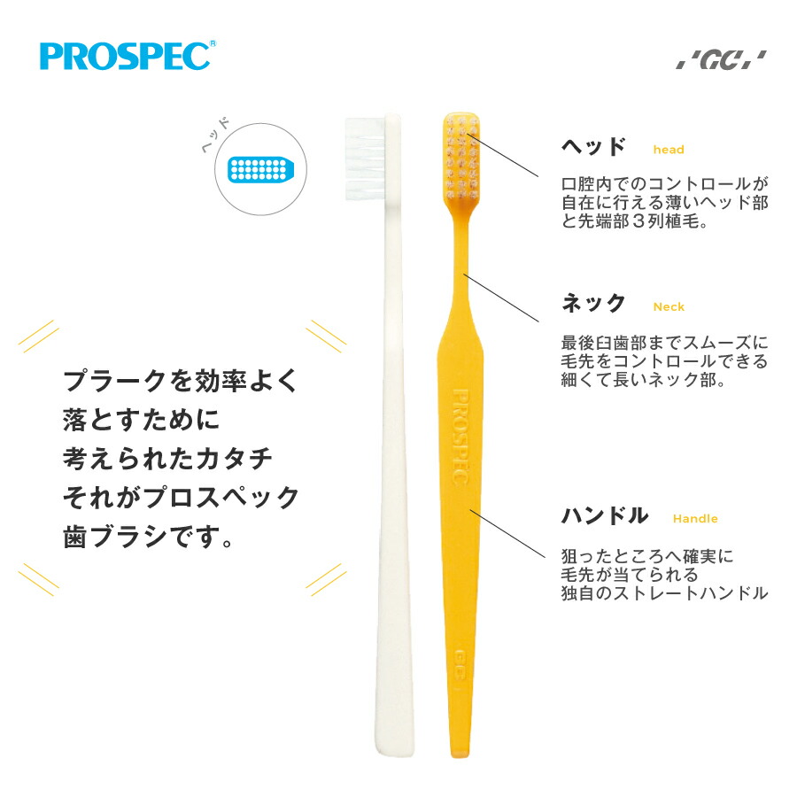歯ブラシ GC ジーシー プロスペック PROSPEC コンパクトスリム
