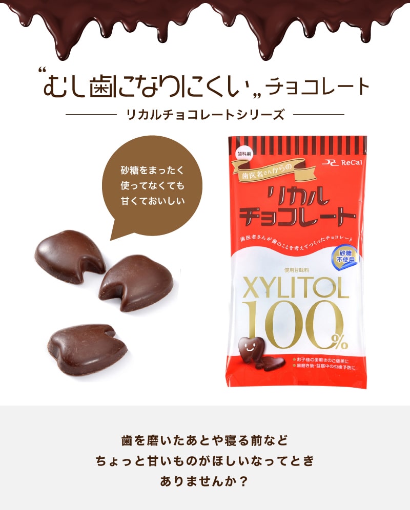 チョコレート 歯医者さんからのリカルチョコレート 4袋セット キシリトール100% お子様のご褒美に 砂糖不使用 メール便送料無料  :26000004:アットイーハ - 通販 - Yahoo!ショッピング