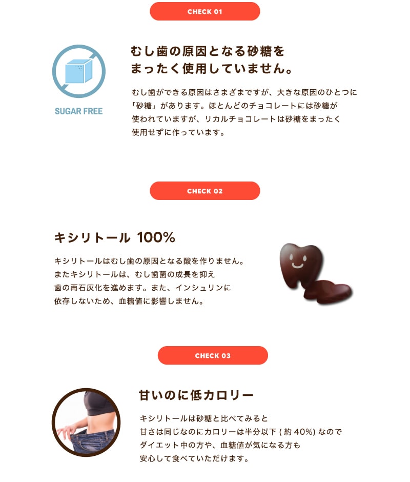 リカルチョコ