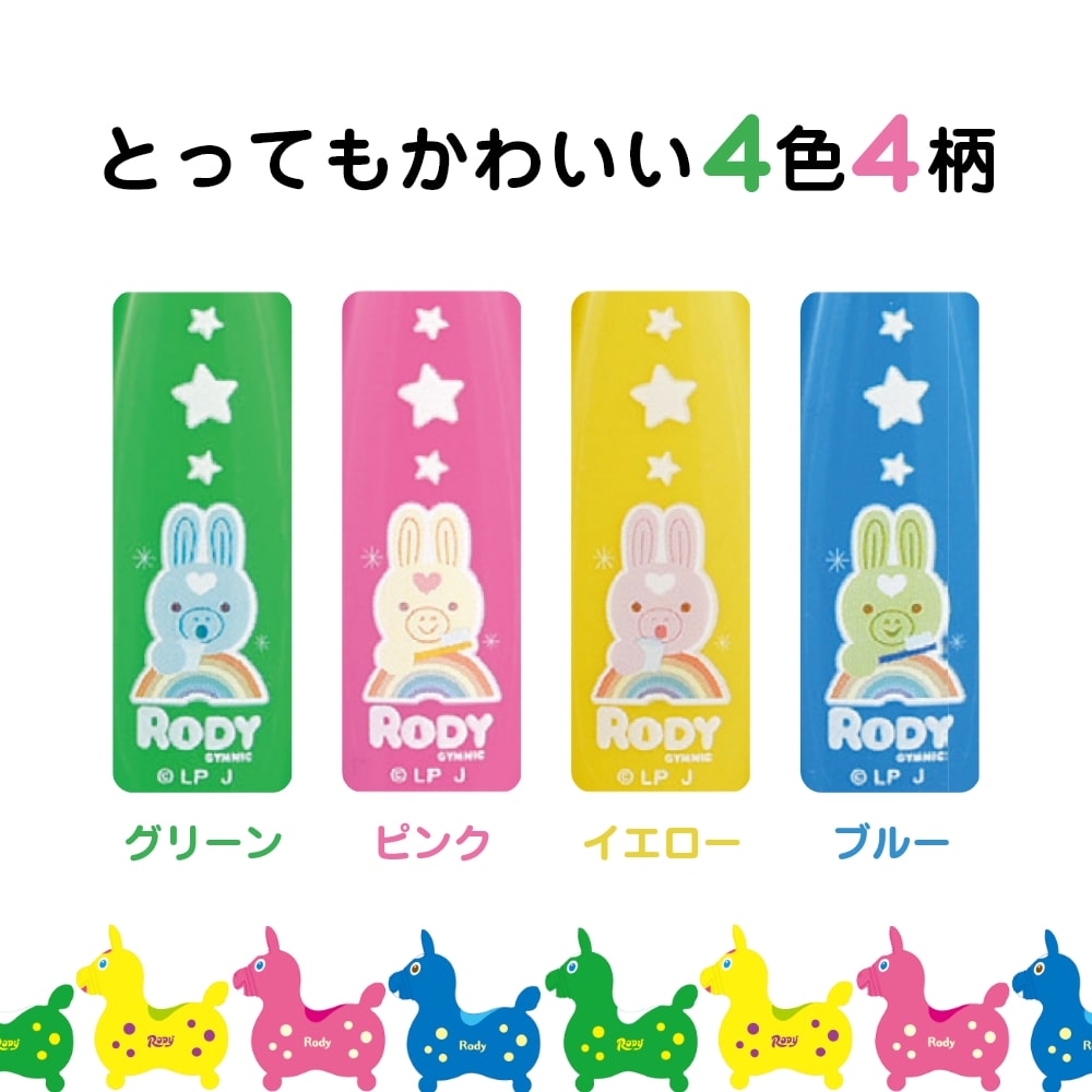 ロディ