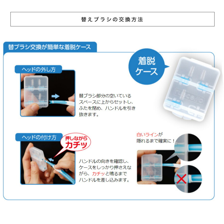 歯間ブラシ交換方法