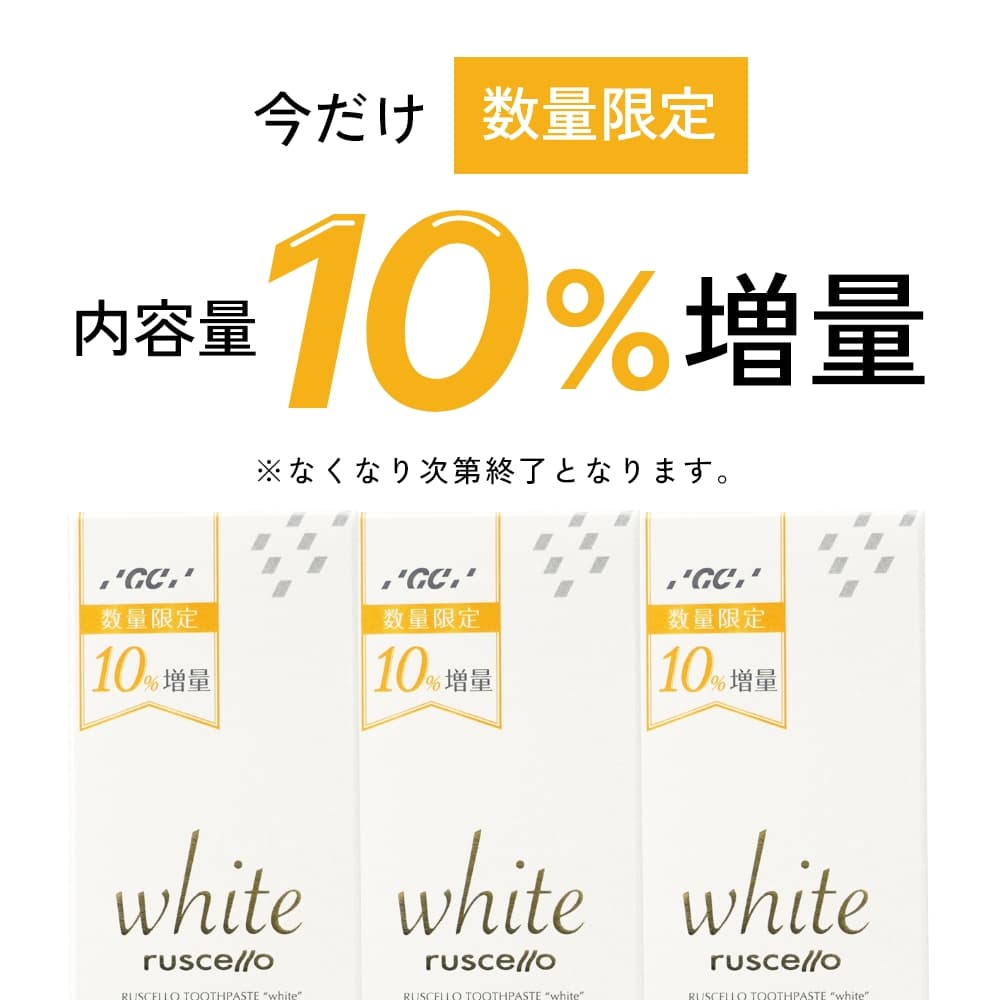 その他 ha 歯磨き粉 限定10％増量モデル GC ルシェロ ホワイト 110g