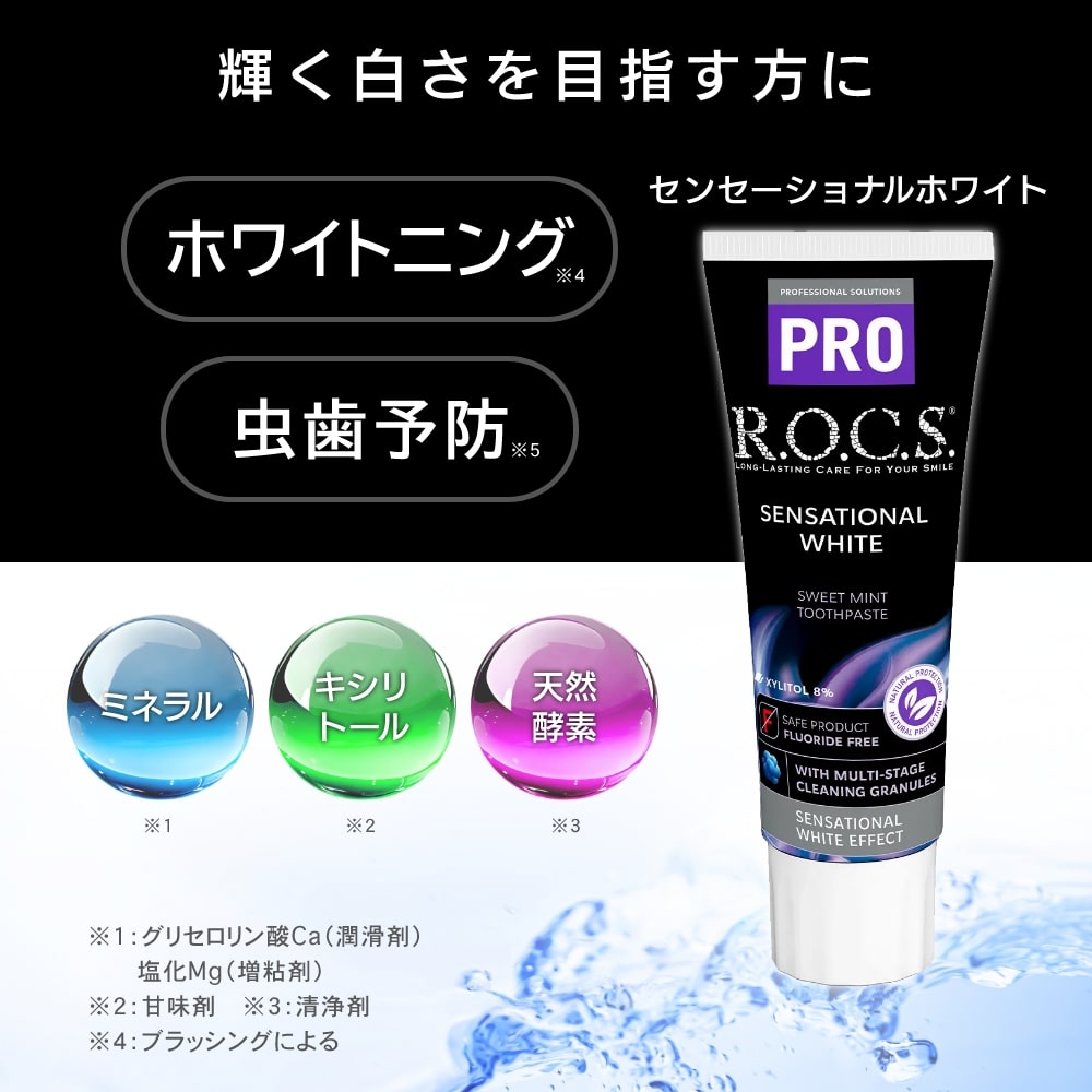 歯磨き粉 歯磨き粉 ロックスPRO SENSATIONAL WHITE センセーショナル