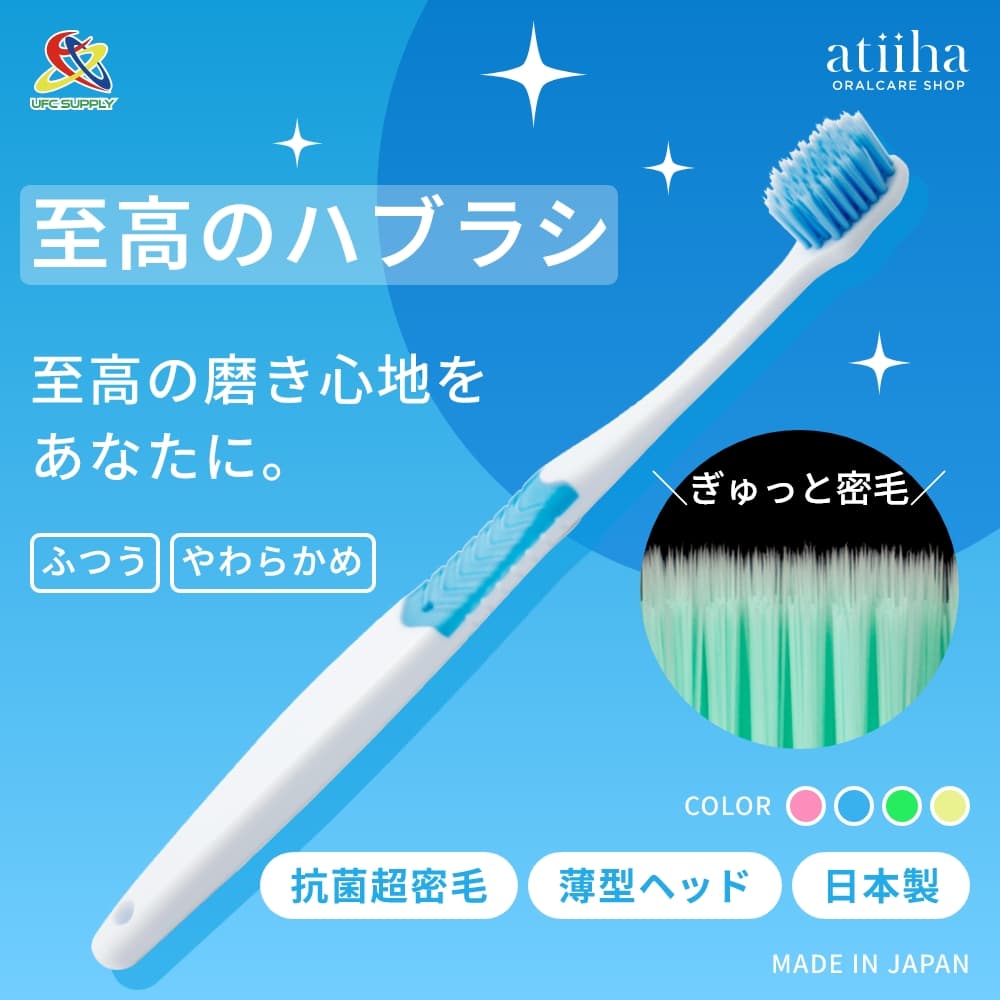 至高の歯ブラシ
