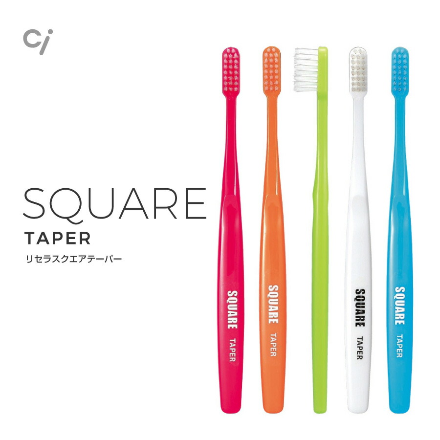Ciメディカル 歯ブラシ Ci リセラスクエア オールテーパー先細毛 M