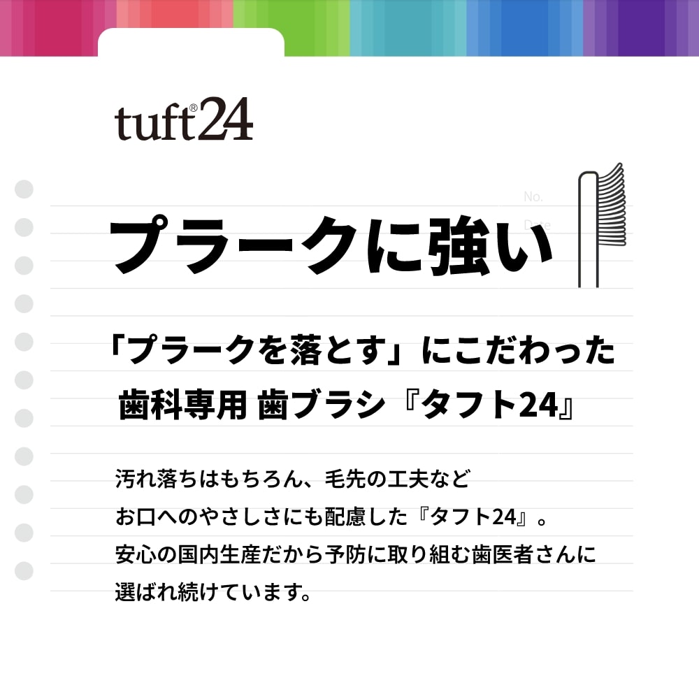 タフト24