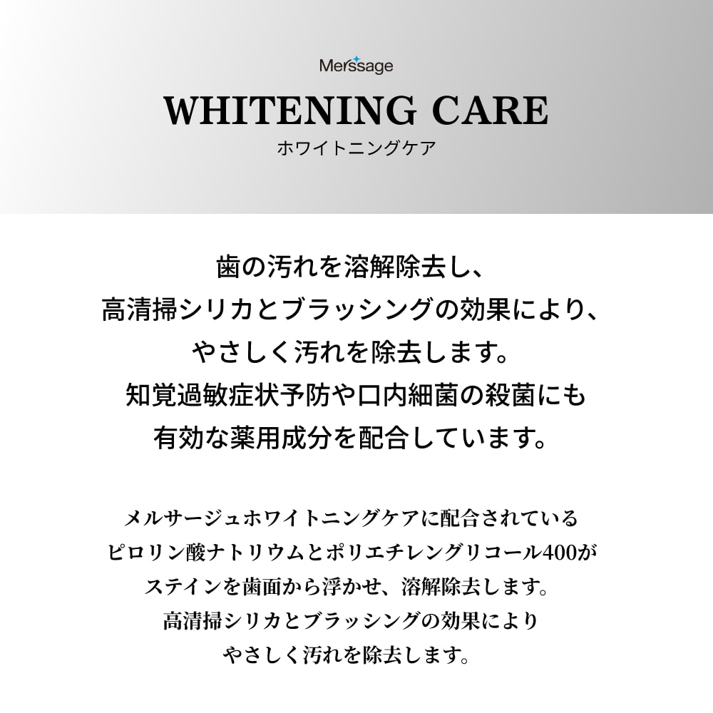 歯みがき粉 歯磨き粉 松風 メルサージュ ホワイトニングケア クリアミント味 80g 6本