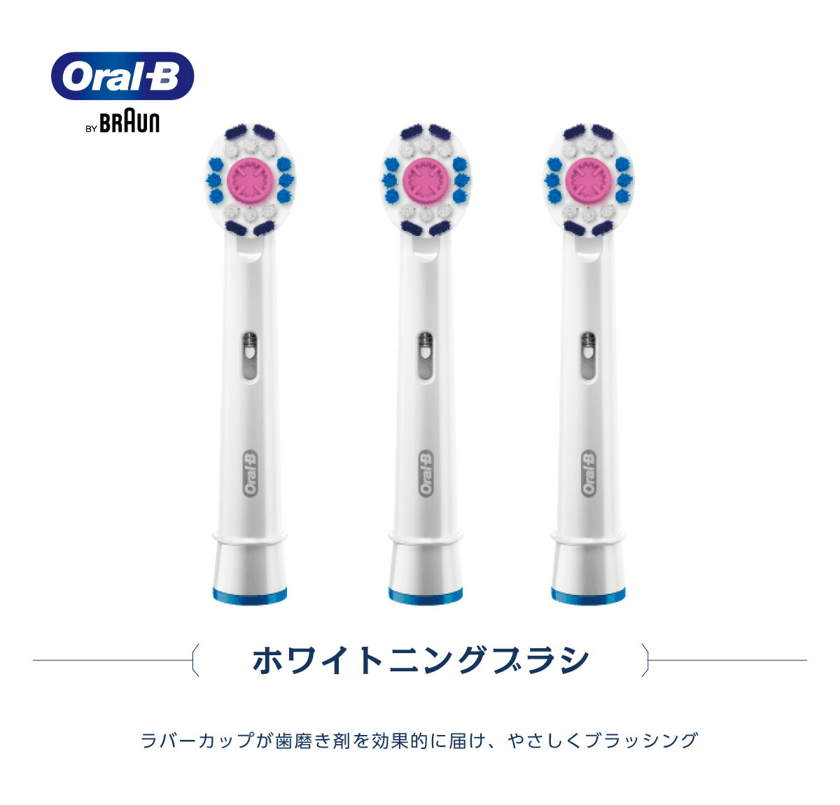 ホワイトニングブラシ