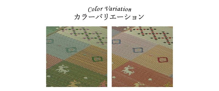 セレナCP い草 ござ 花ござ 上敷き 和室 敷物 カーペット リビング