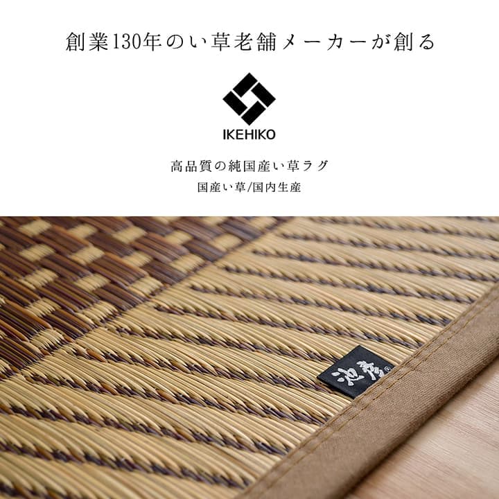 モーニング２ い草 い草ラグ カーペット 国産 日本製 シンプル 和室 リビング お手入れ簡単 夏 抗菌防臭 調湿 消臭 空気清浄 汚れにくい_1