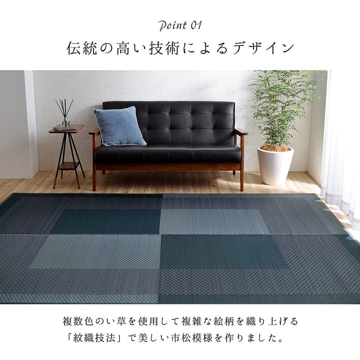 モーニング２ い草 い草ラグ カーペット 国産 日本製 シンプル 和室 リビング お手入れ簡単 夏 抗菌防臭 調湿 消臭 空気清浄 汚れにくい_3