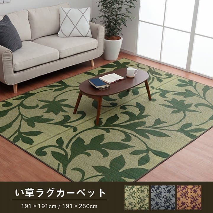 NSセレス い草 い草ラグ カーペット リーフ リーフ柄 和室 リビング 滑り止め お手入れ簡単 夏 抗菌防臭 調湿 消臭 空気清浄 汚れにくい