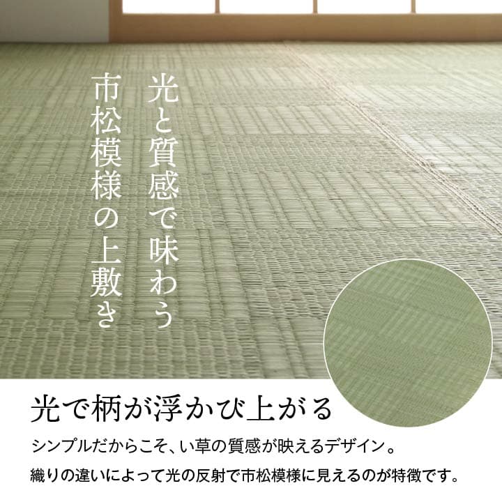 グラッセ い草 ござ 国産 日本製 上敷き 和室 敷物 カーペット 江戸間 格子柄 和モダン お手入れ簡単 夏 抗菌防臭 調湿 消臭 空気清浄 汚れにくい_1