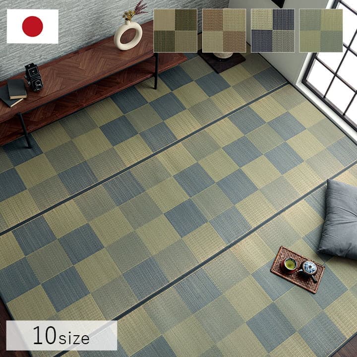 Fブロック い草 ござ 花ござ 国産 日本製 上敷き 和室 敷物 カーペット リビング フローリング 格子柄 お手入れ簡単 夏 抗菌防臭