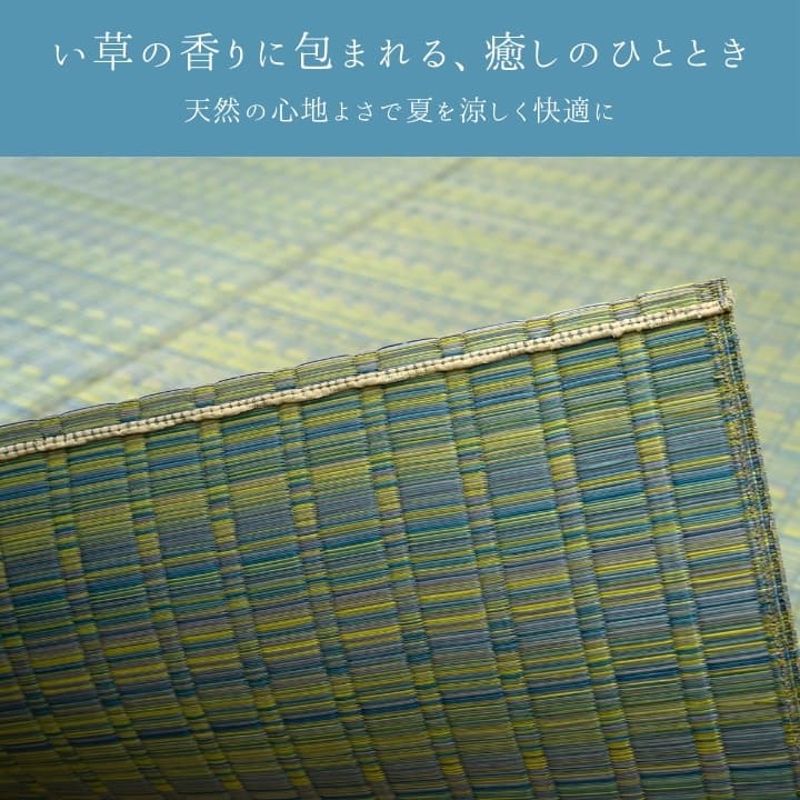 い草カーペット 『博多』 261×261cm