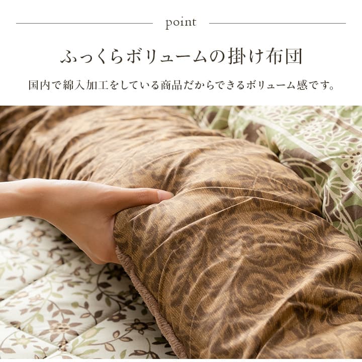 レイエル こたつ布団 ふっくら 国産 日本製 エレガンス調 洗える 手洗い_3